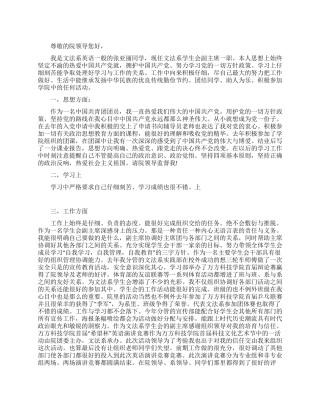 学生会十佳优秀干部申报材料