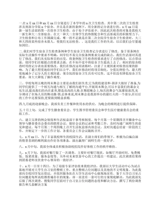 学生会卫生部工作报告