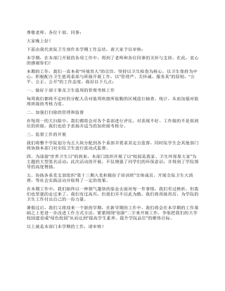 学生会卫生部工作总结