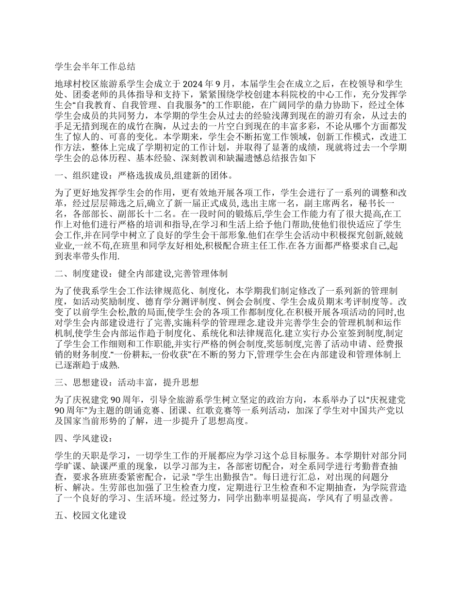 学生会半年工作总结_第1页