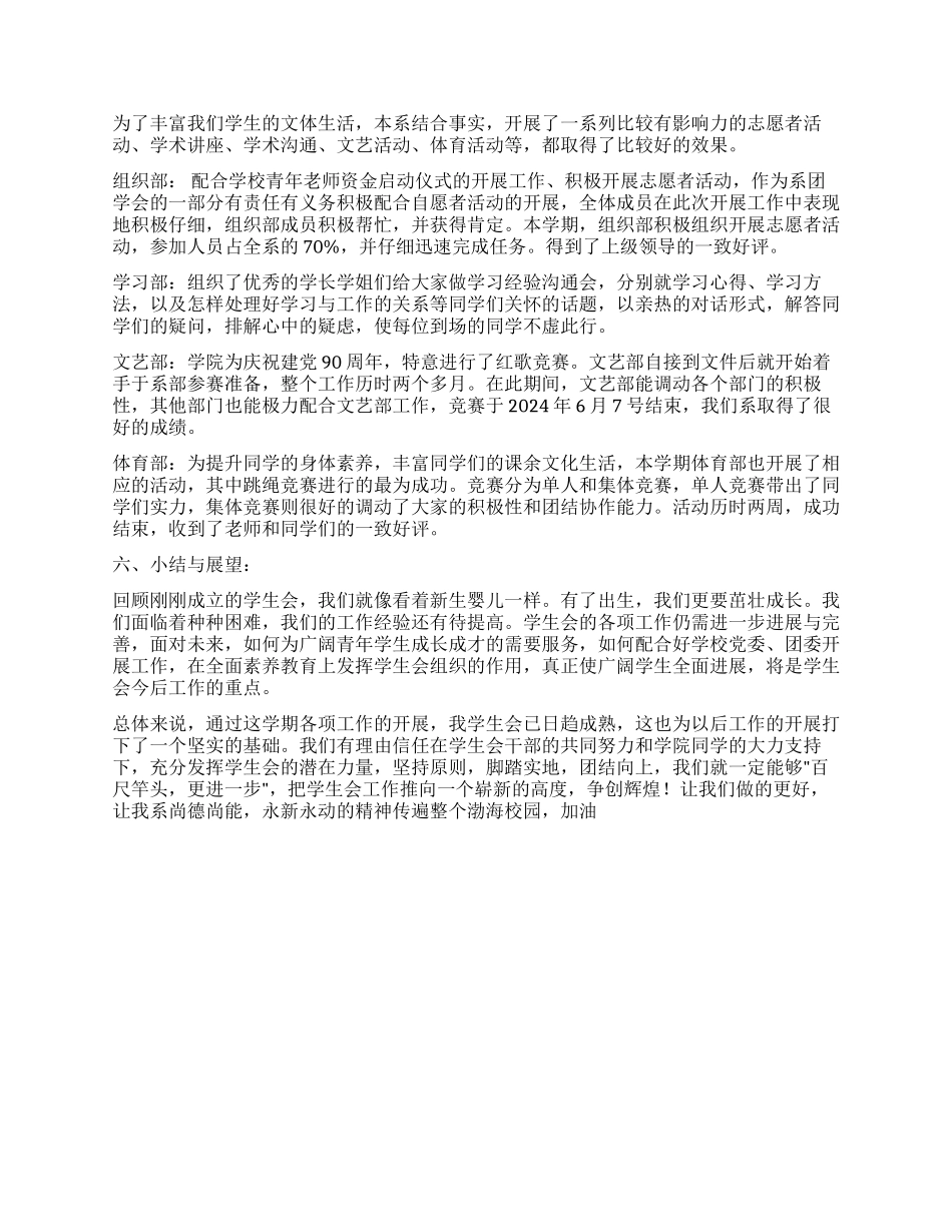 学生会半年工作总结_第2页