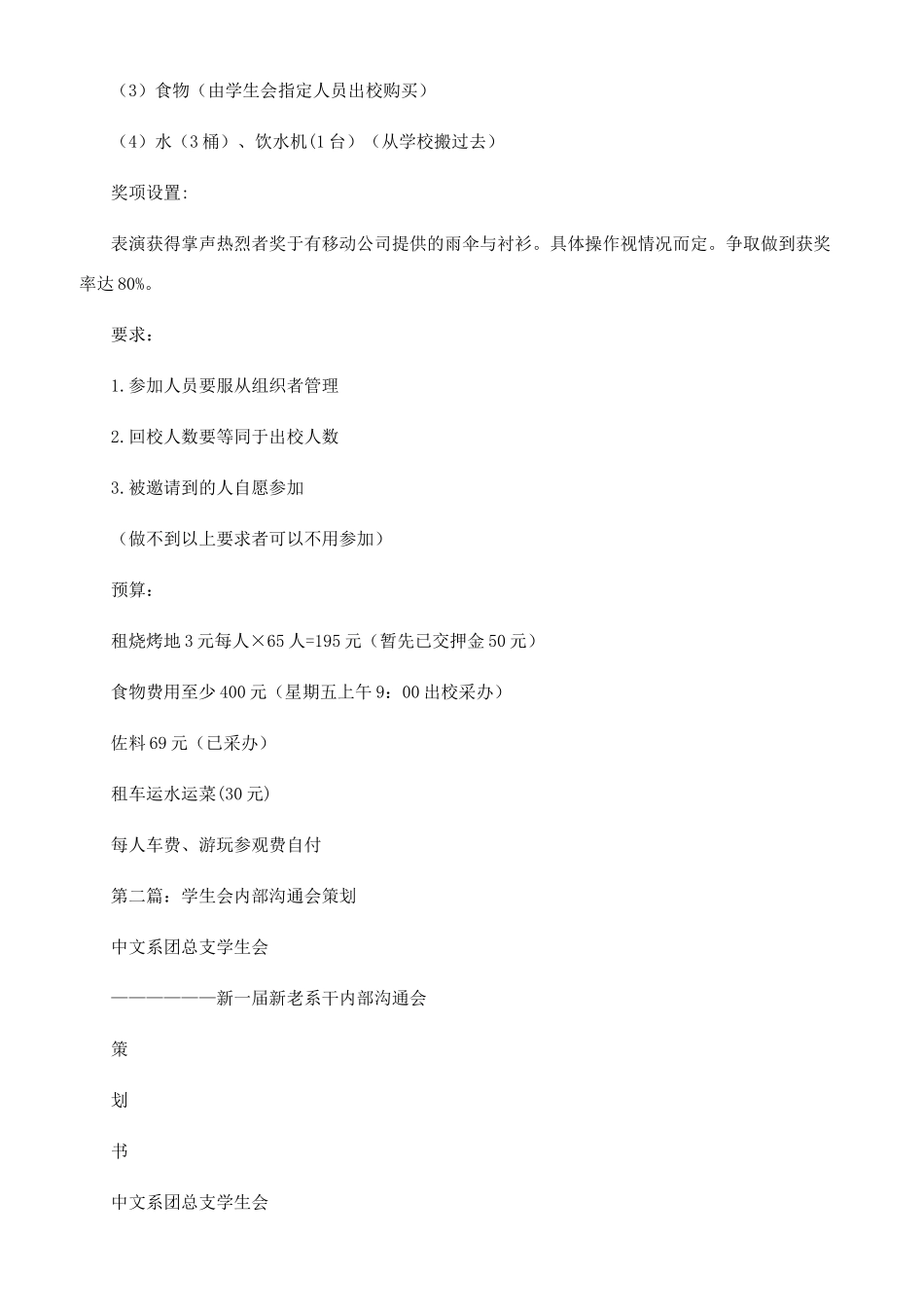 学生会友好交流会策划_第2页