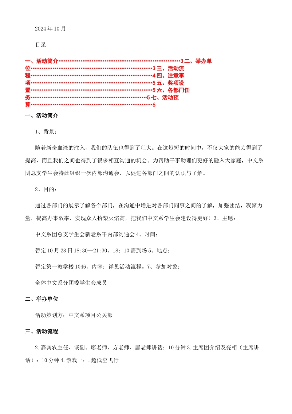学生会友好交流会策划_第3页