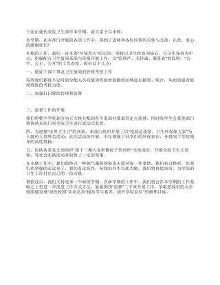 学生会卫生部工作总结范文
