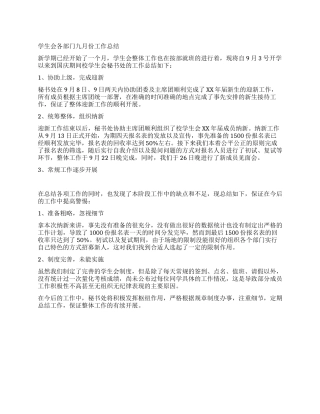 学生会各部门九月份工作总结