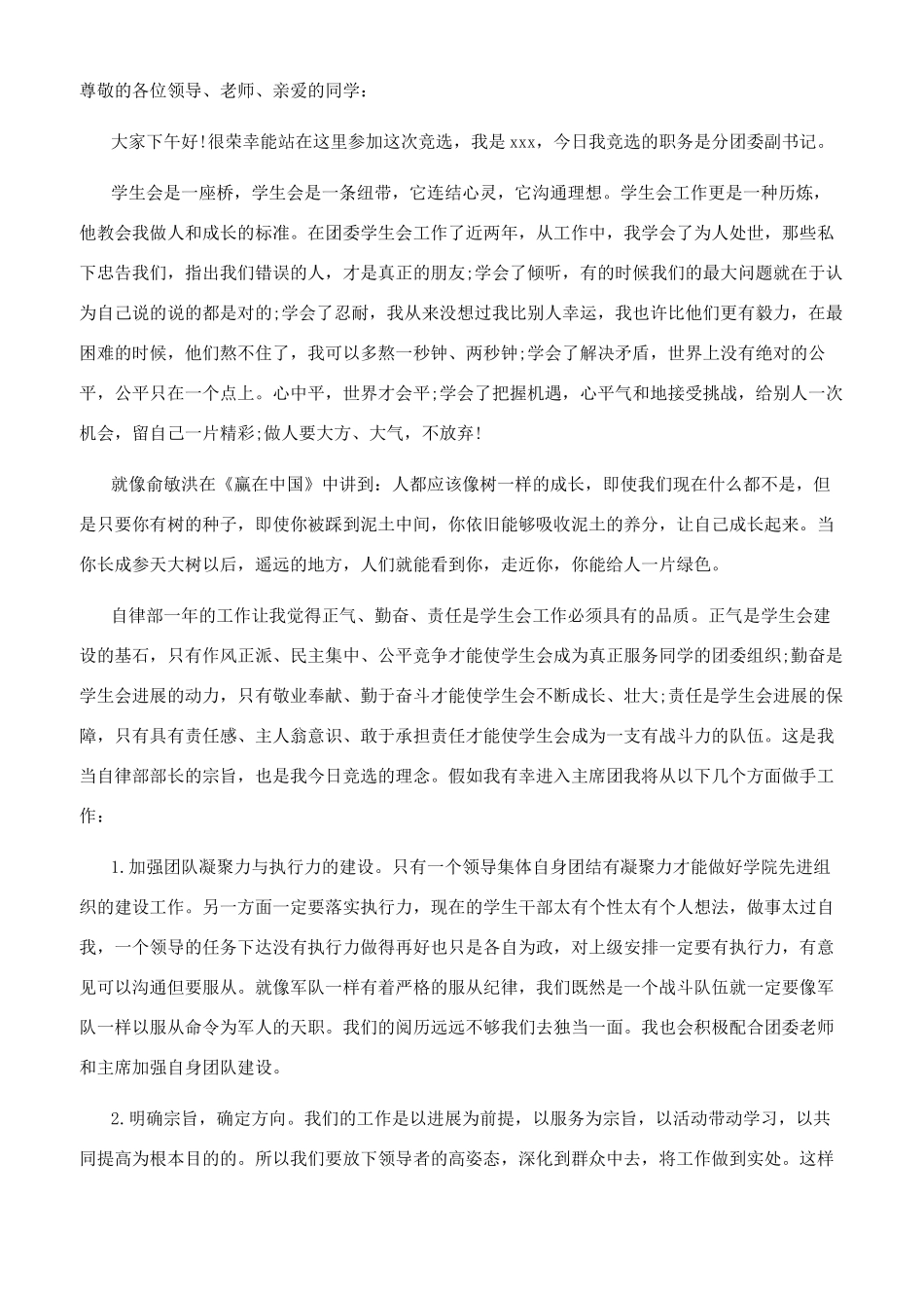 学生会团员竞选演讲稿_第3页