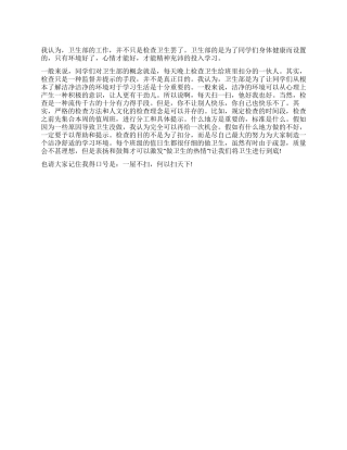 学生会卫生部演讲稿