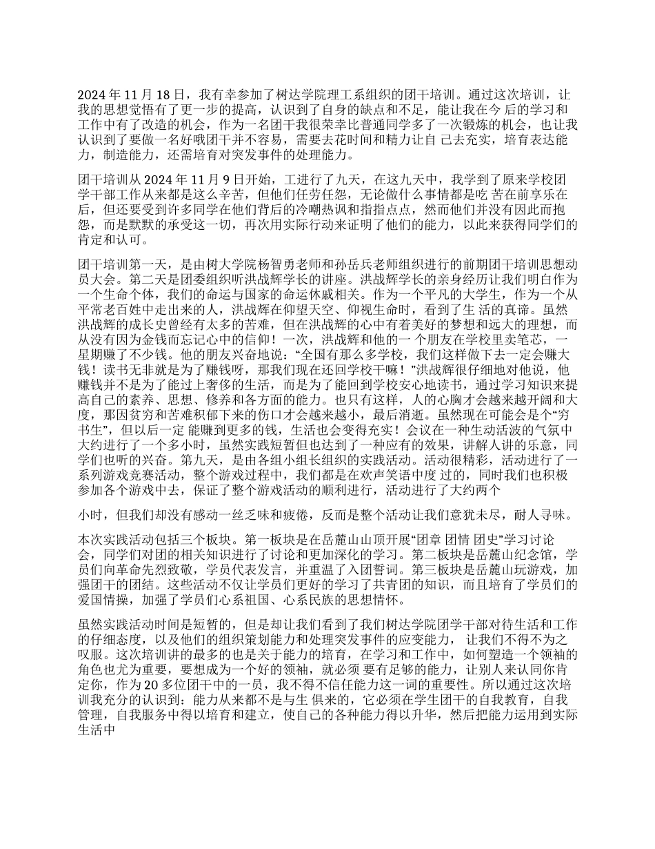 学生会团干培训心得_第1页