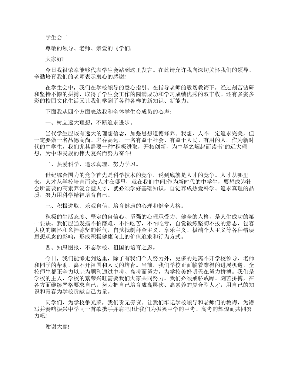 学生会发言稿学生会干部发言稿_第3页