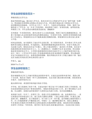 学生会团委辞职报告