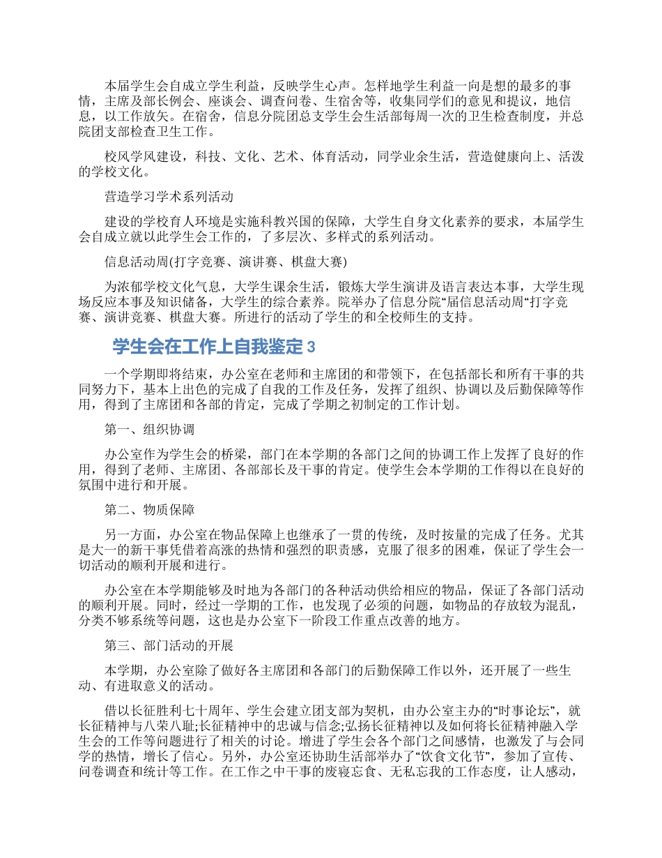 学生会在工作上自我鉴定900字左右五篇_第3页