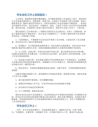 学生会在工作上自我鉴定900字左右五篇