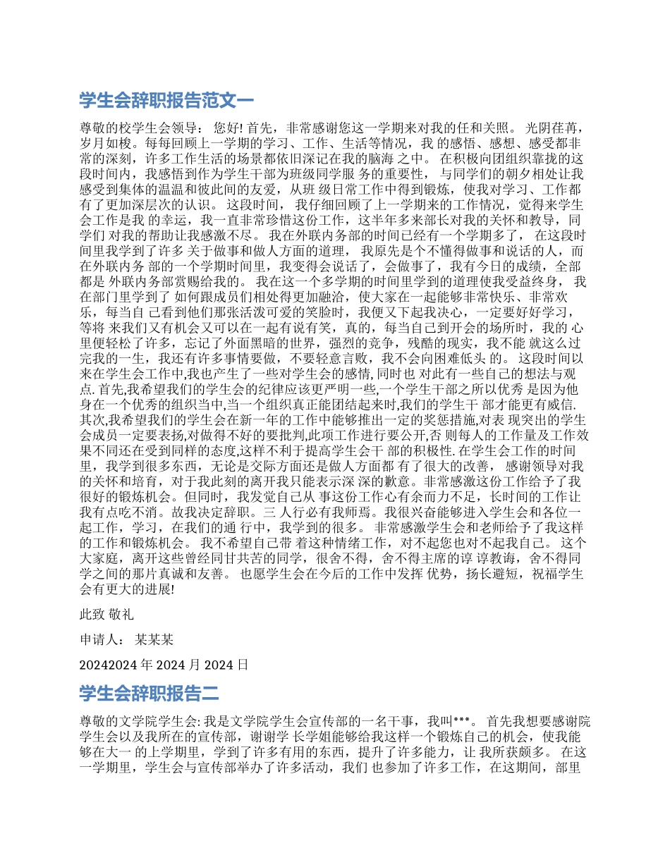 学生会因成绩下降辞职报告_第1页