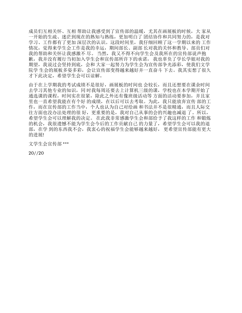 学生会因成绩下降辞职报告_第2页