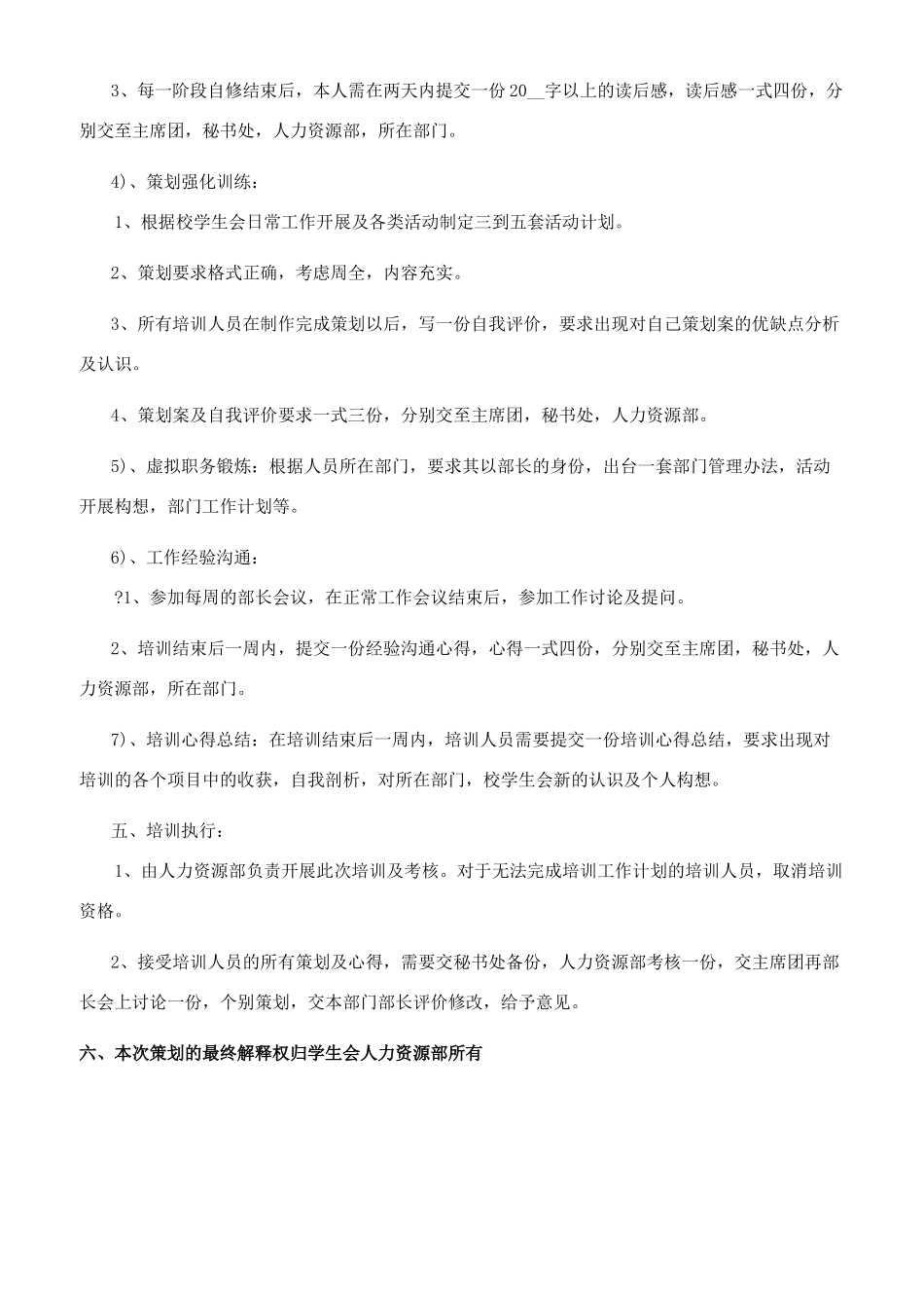 学生会培训储备干部工作方案_第2页