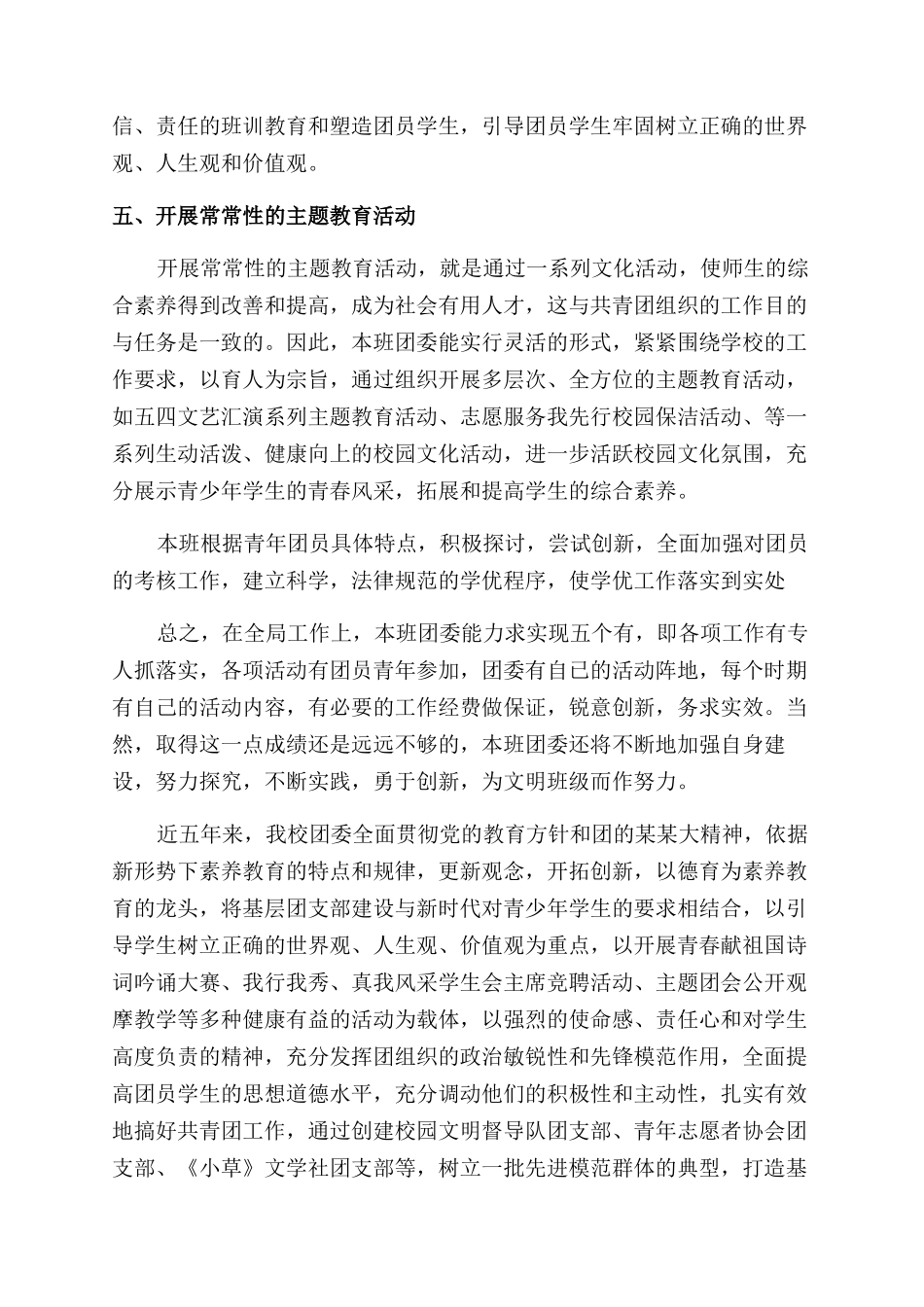 学生会团建工作心得总结范文_第2页