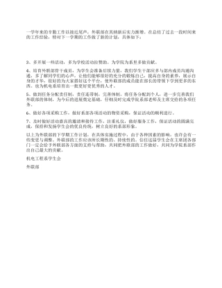 学生会外联部2024年工作计划