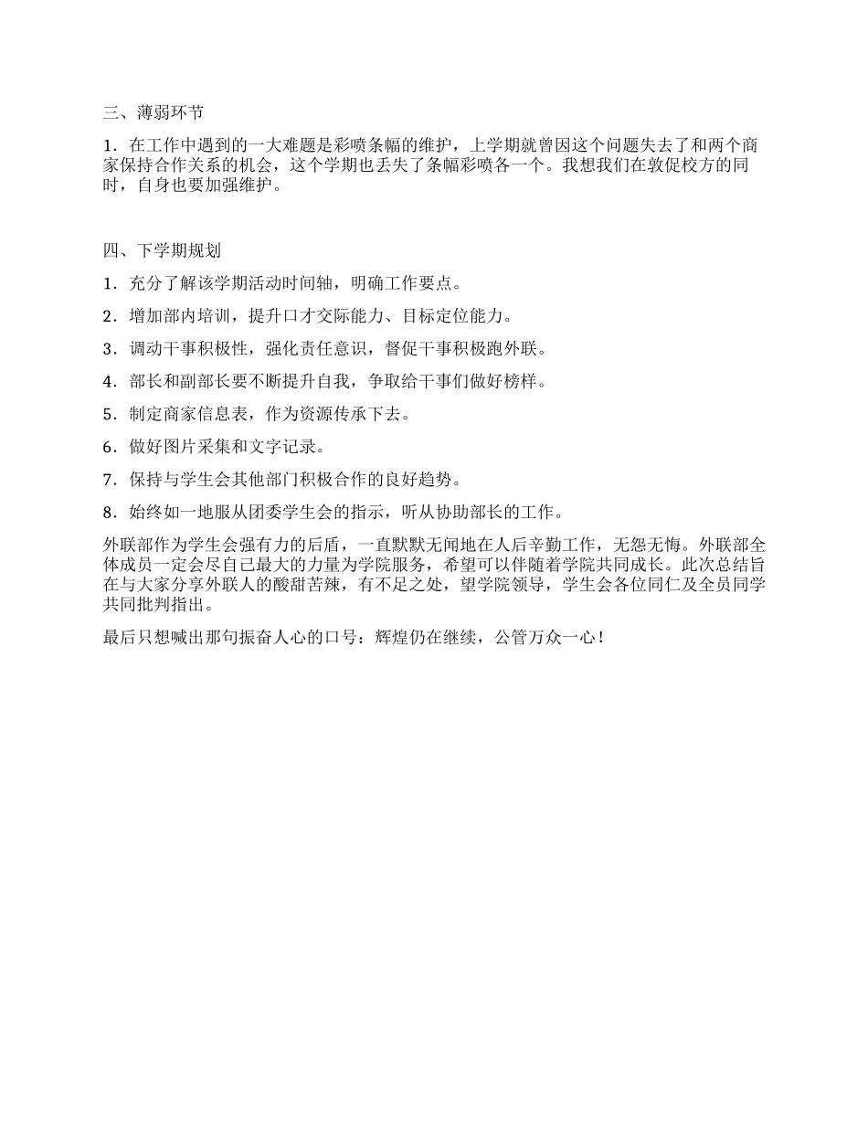 学生会外联部2024年工作总结_第2页