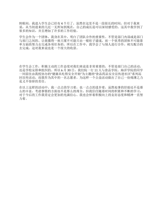 学生会外联部个人总结