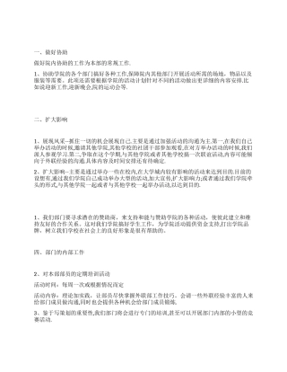 学生会外联部工作计划