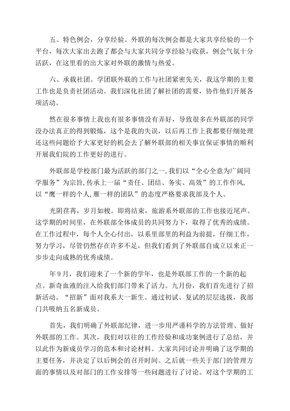 学生会外联部工作心得总结范文例文_第2页