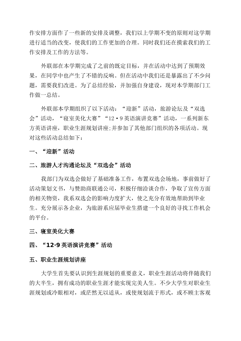 学生会外联部工作心得总结范文例文_第3页