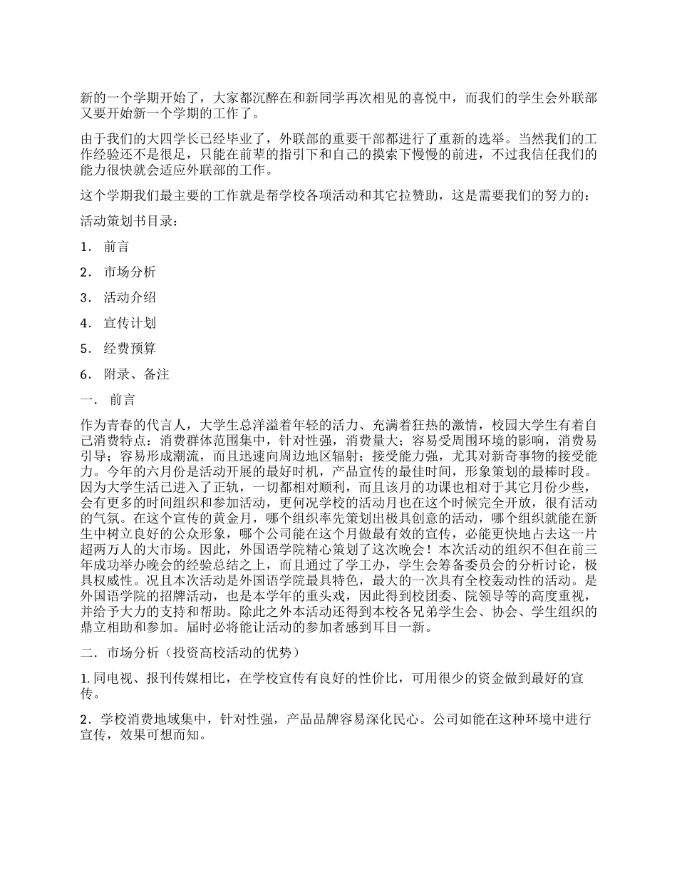学生会外联部拉赞助策划书_第1页