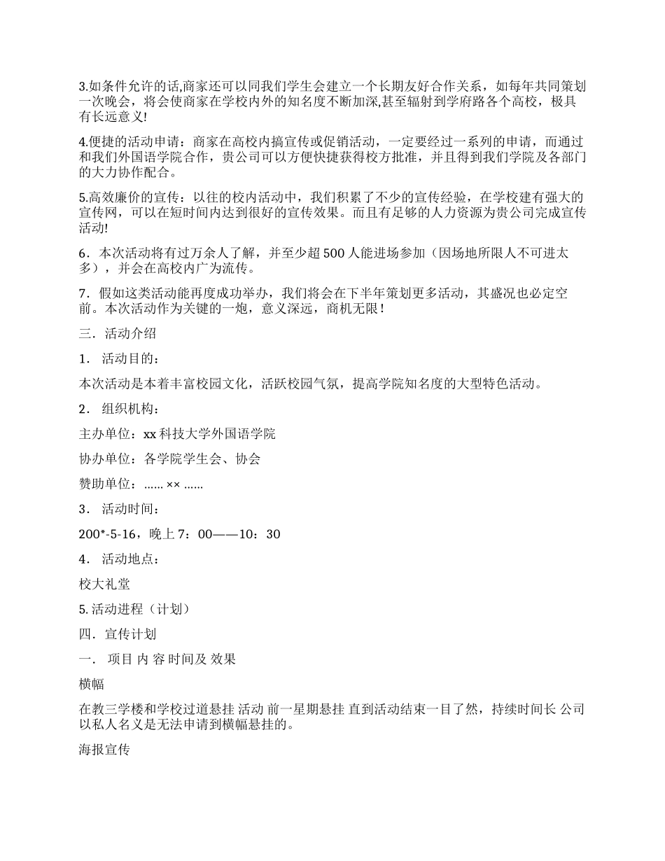 学生会外联部拉赞助策划书_第2页