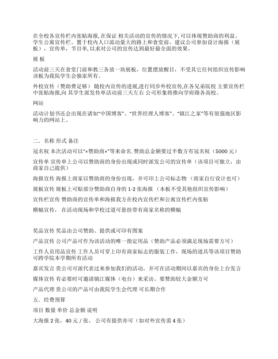 学生会外联部拉赞助策划书_第3页