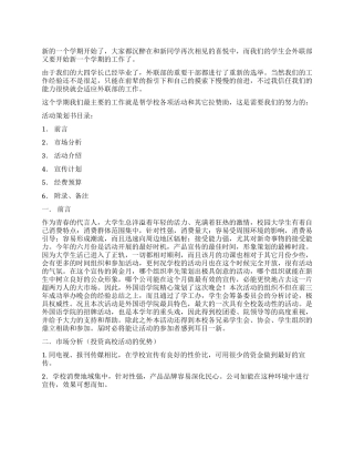 学生会外联部拉赞助策划书