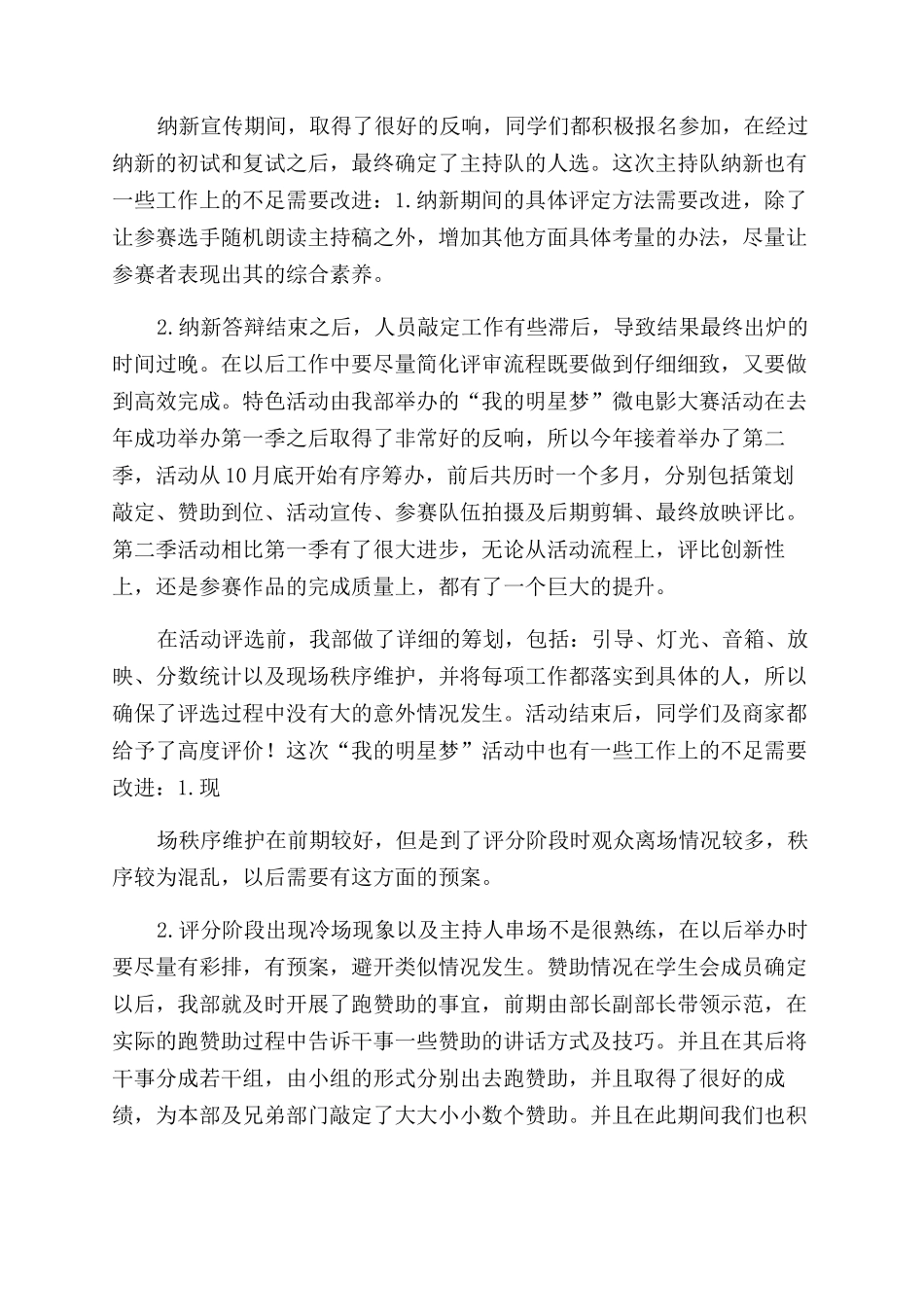 学生会外联部工作报告_第2页