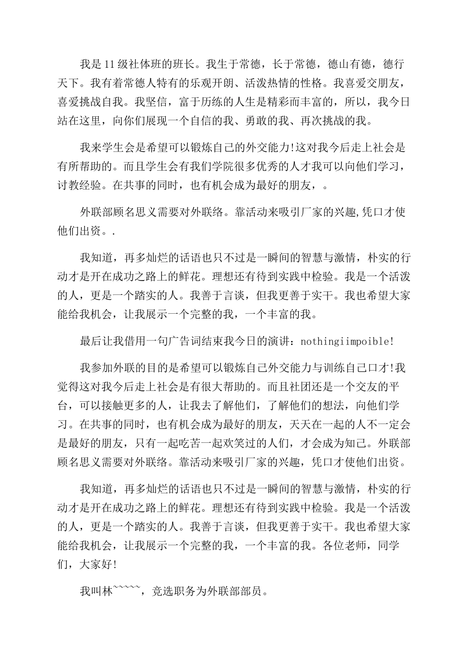 学生会外联部演讲稿范文_第2页