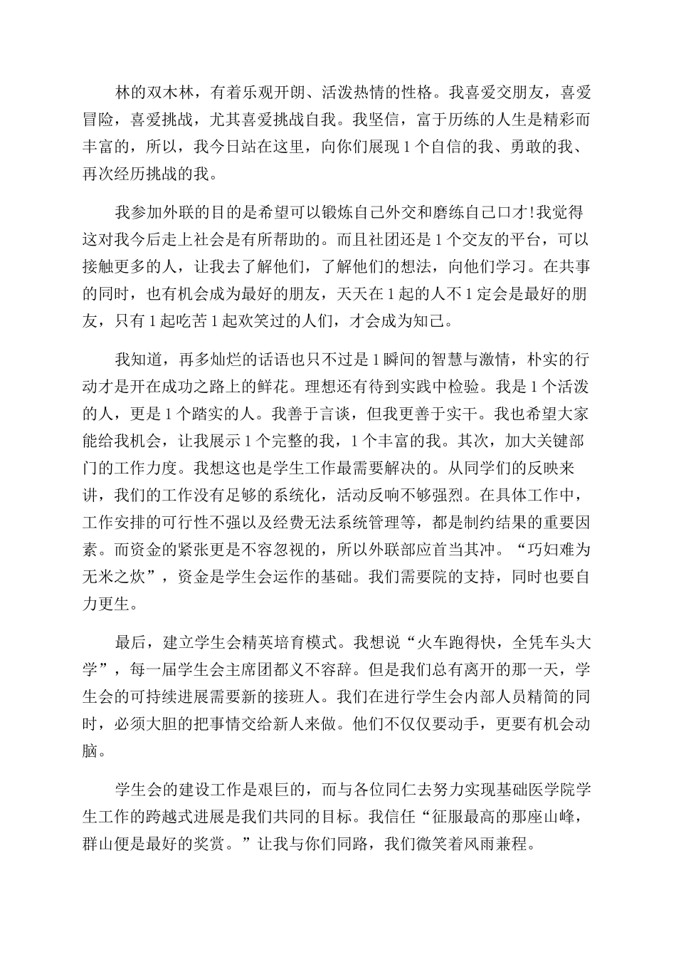 学生会外联部演讲稿范文_第3页