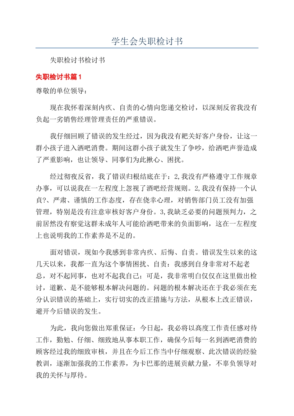 学生会失职检讨书_第1页