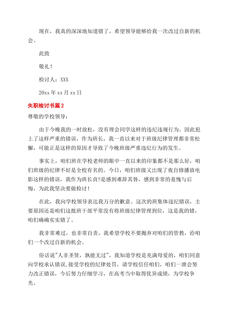 学生会失职检讨书_第2页