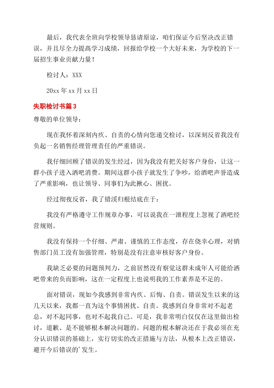 学生会失职检讨书_第3页