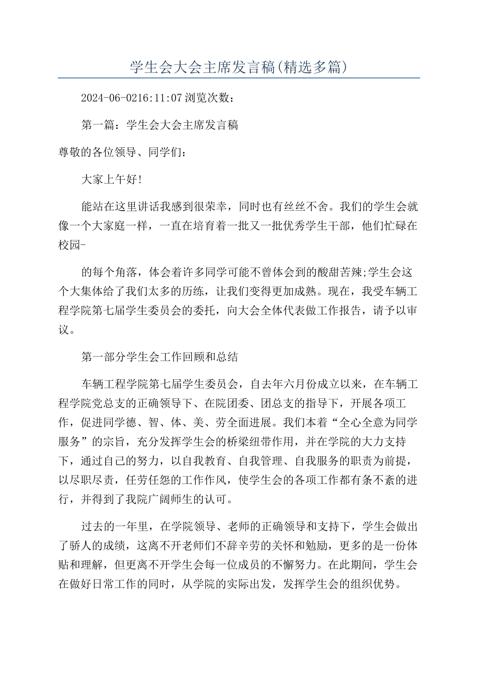 学生会大会主席发言稿_第1页