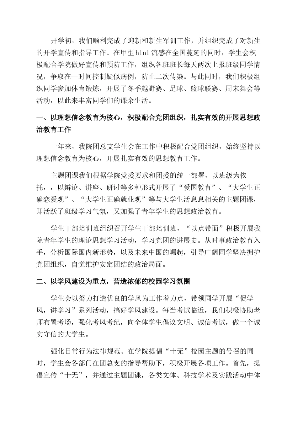 学生会大会主席发言稿_第2页