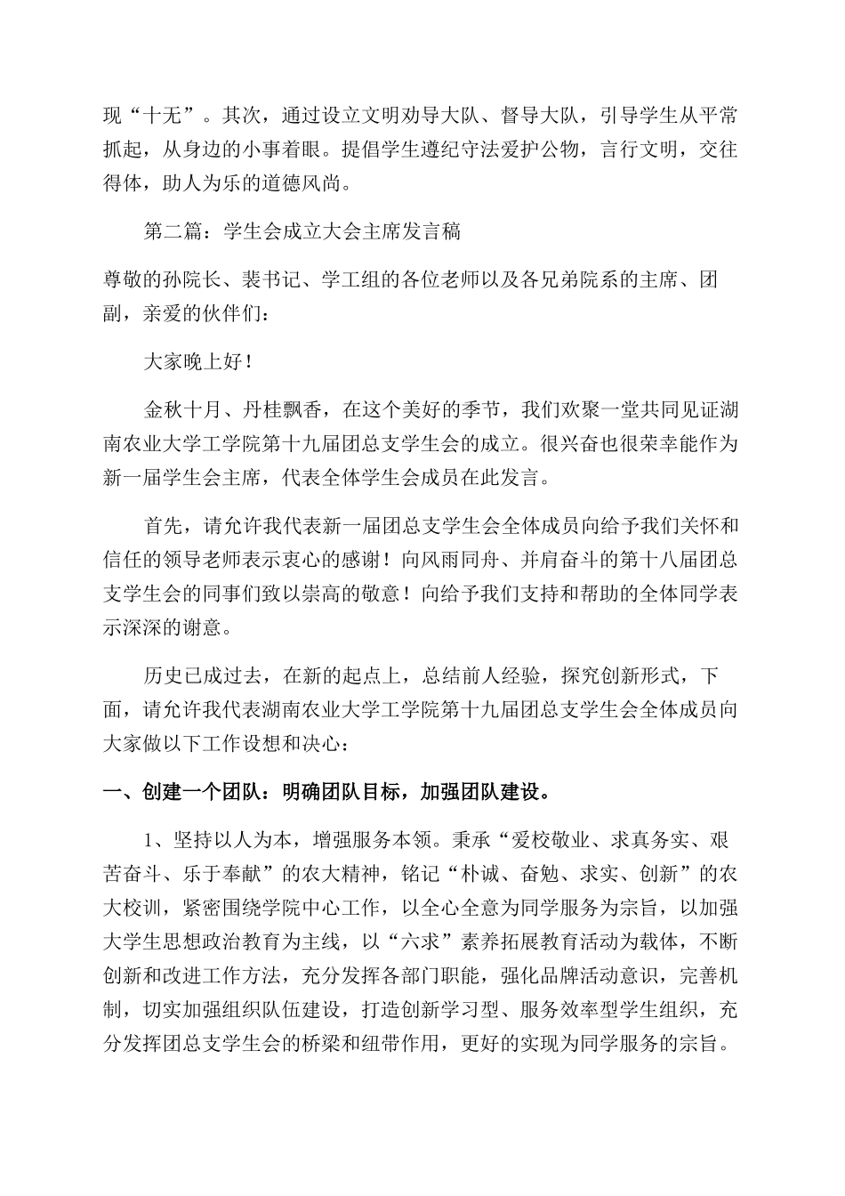 学生会大会主席发言稿_第3页