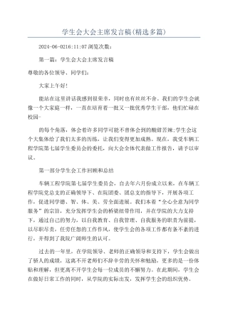 学生会大会主席发言稿