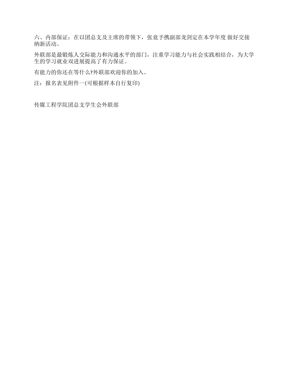 学生会外联部纳新活动策划书_第2页