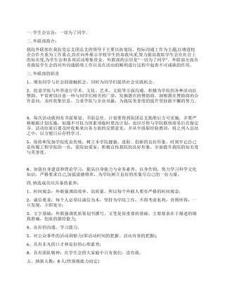 学生会外联部纳新活动策划书