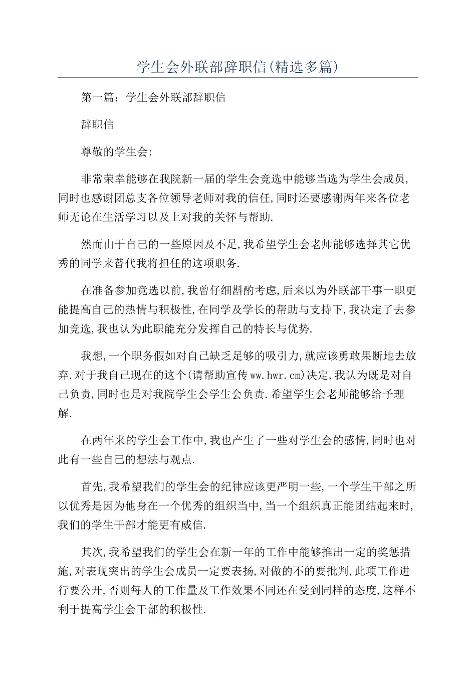 学生会外联部辞职信_第1页