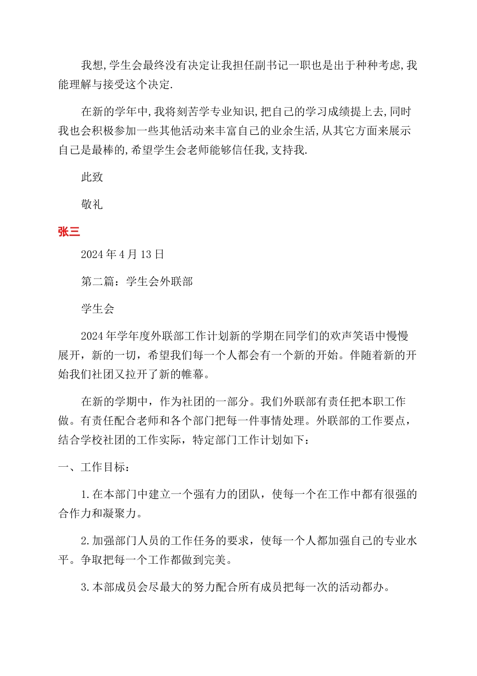 学生会外联部辞职信_第2页