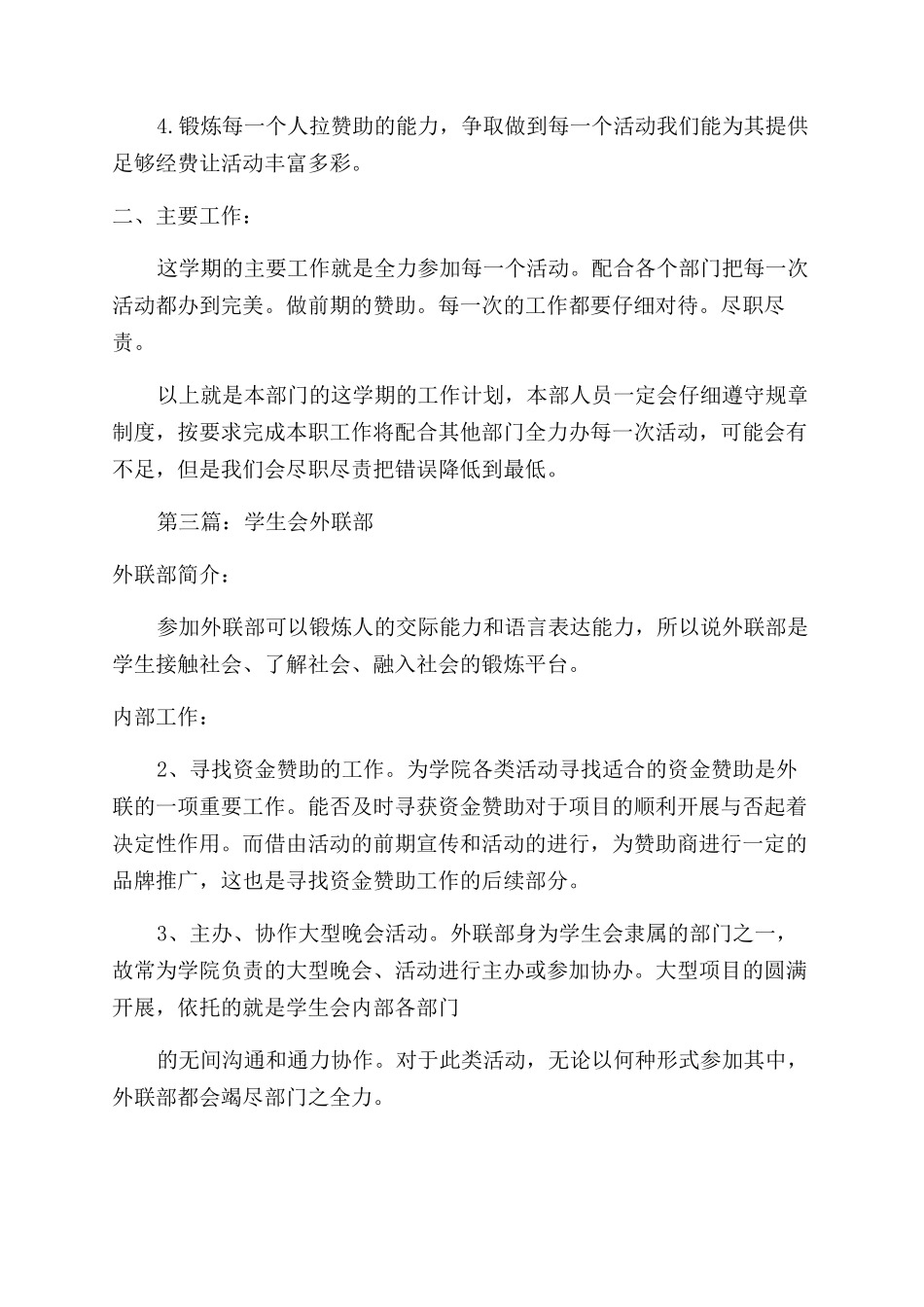 学生会外联部辞职信_第3页