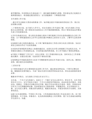 学生会女生部2024年工作计划