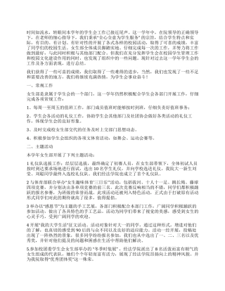 学生会女生部年度工作总结