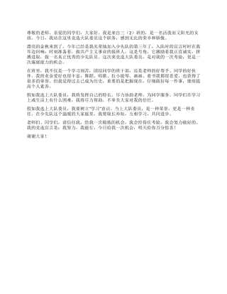 学生会大队委员竞选演讲