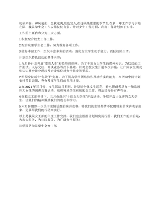 学生会女工部年度工作计划