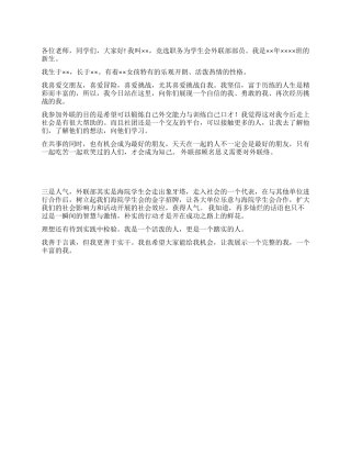 学生会外联部部员竞职演讲稿范文